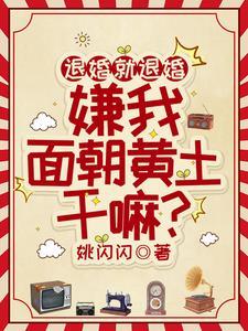 你们退婚的时候怎么说的