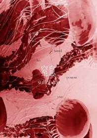 窒息拼音